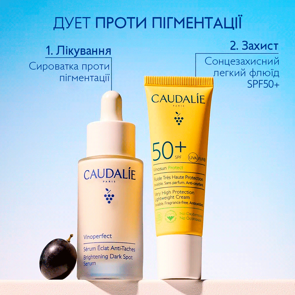 Vinoperfect Летний дуэт против пигментных пятен