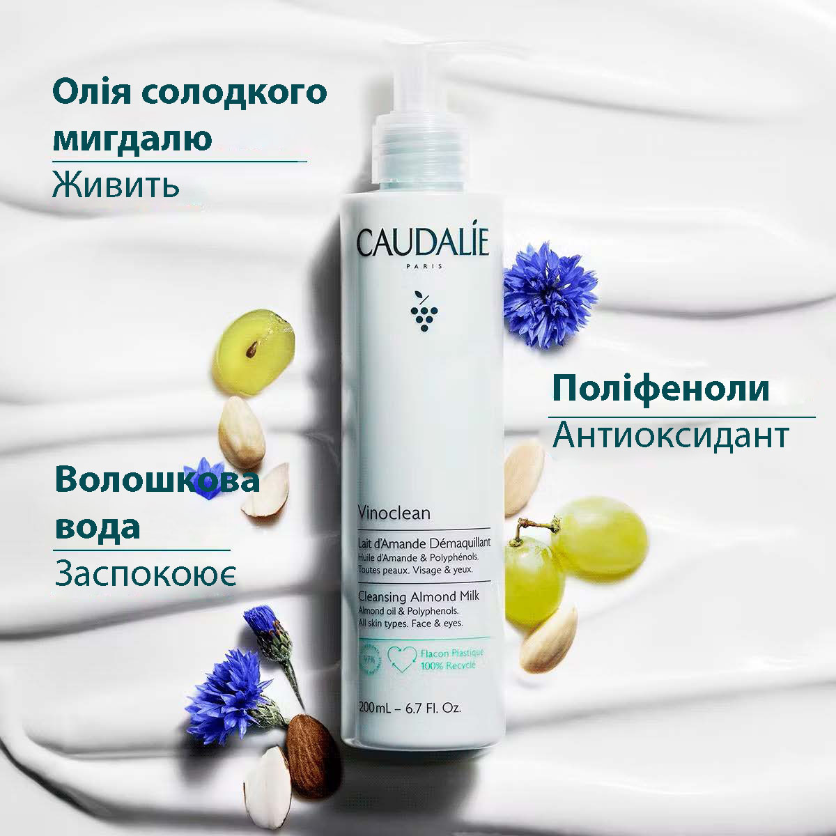 Vinoclean Мигдалеве очищаюче молочко 400мл