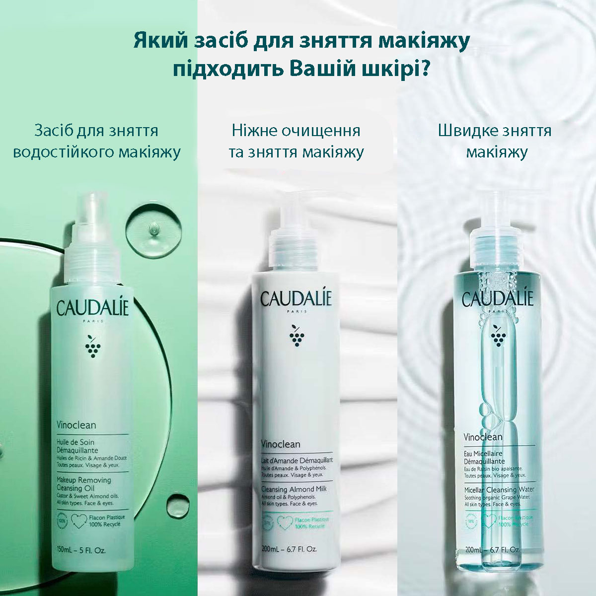 Дует Vinoclean Ніжне очищення