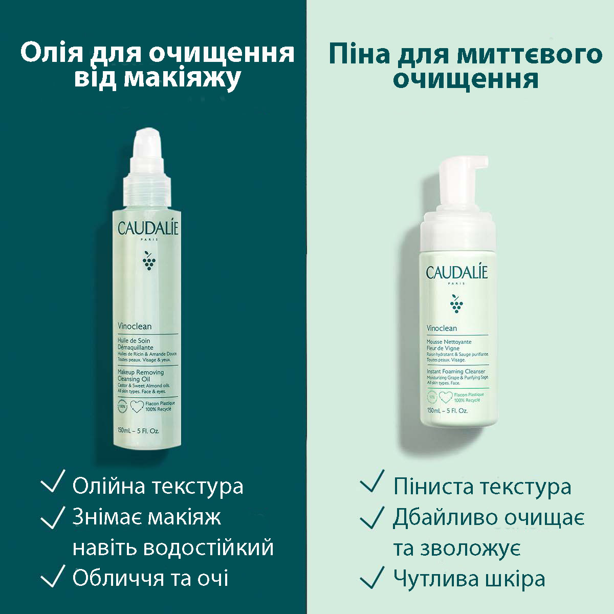 Дует Vinoclean Ніжне очищення
