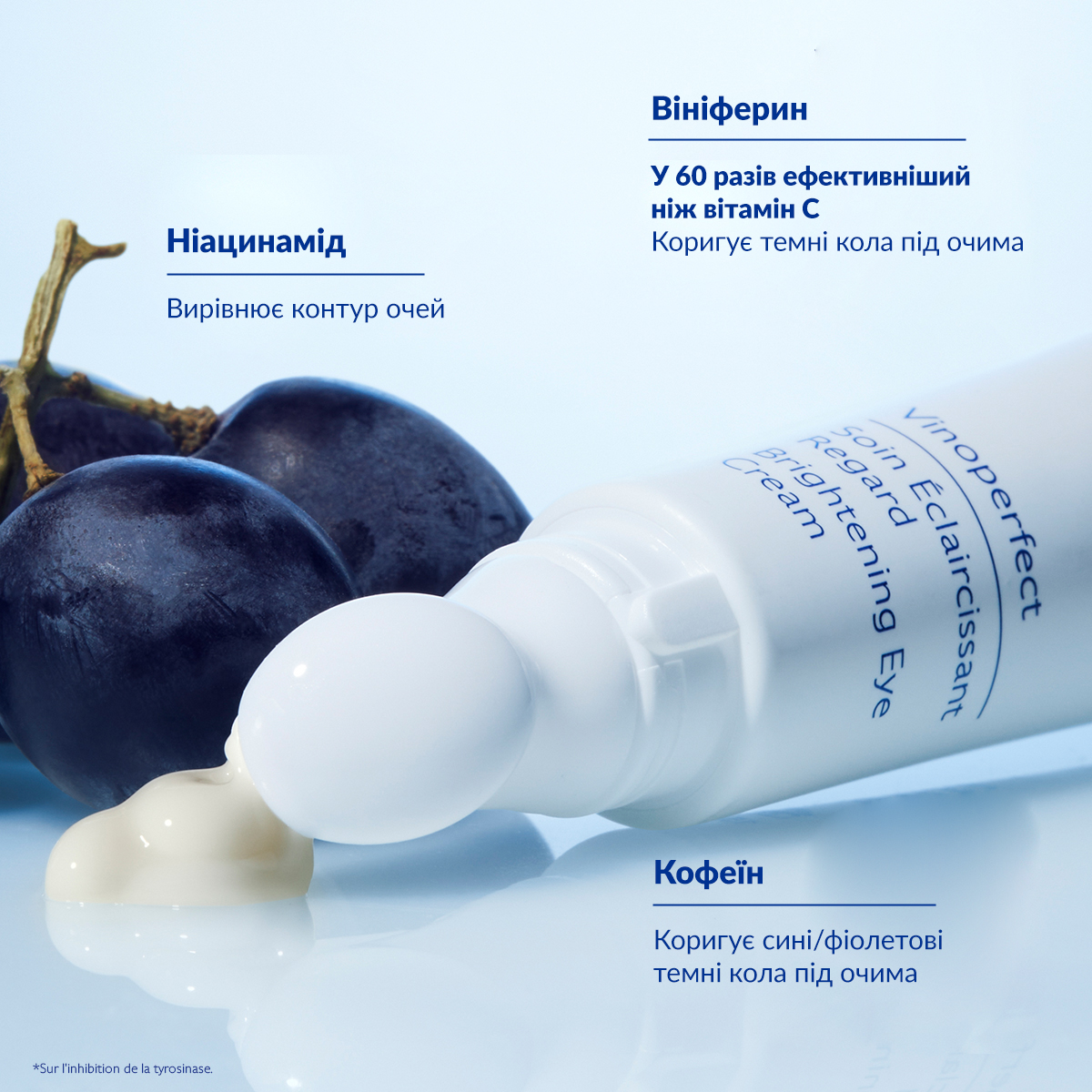 Vinoperfect Крем-сяяння для шкіри навколо очей