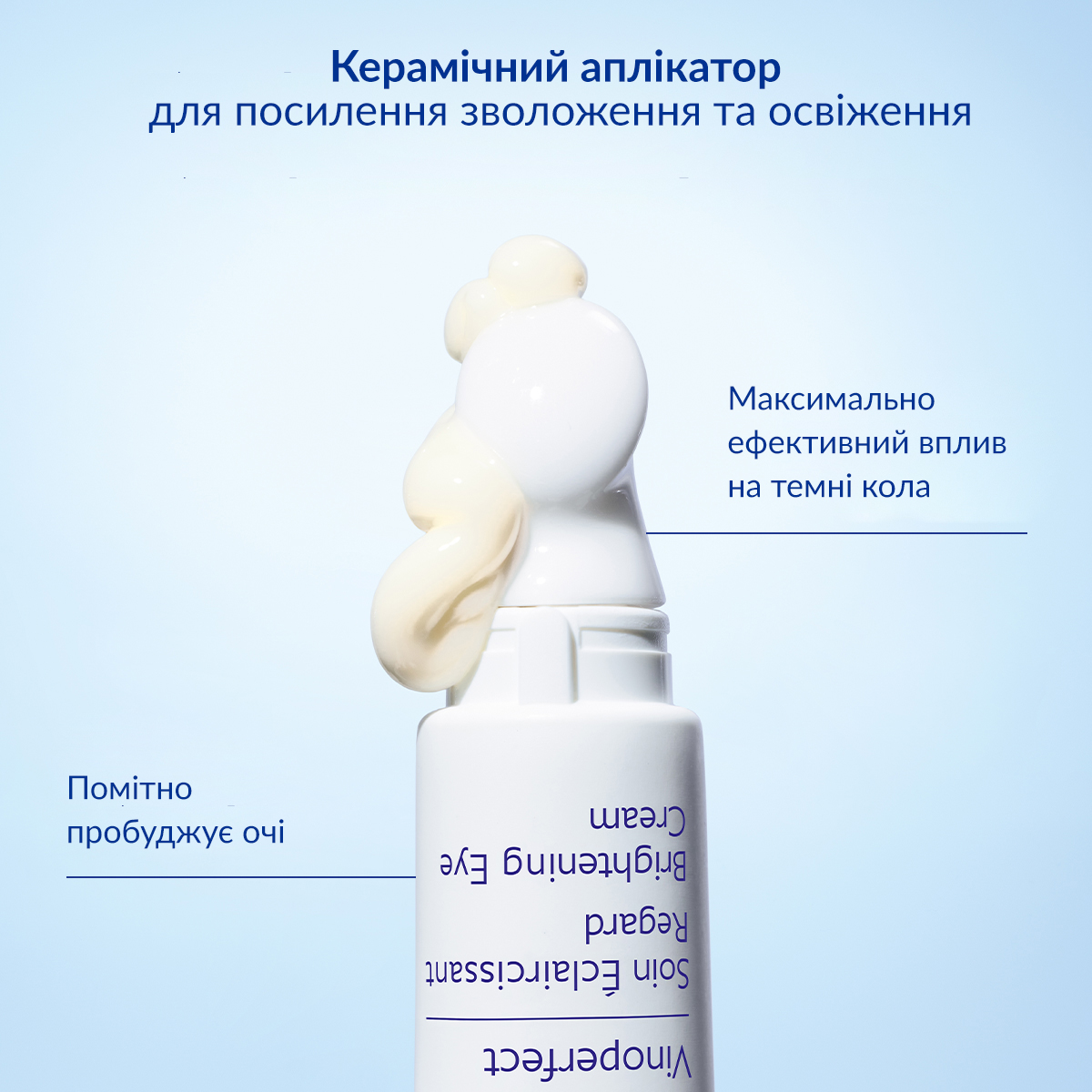 Vinoperfect Крем-сяяння для шкіри навколо очей