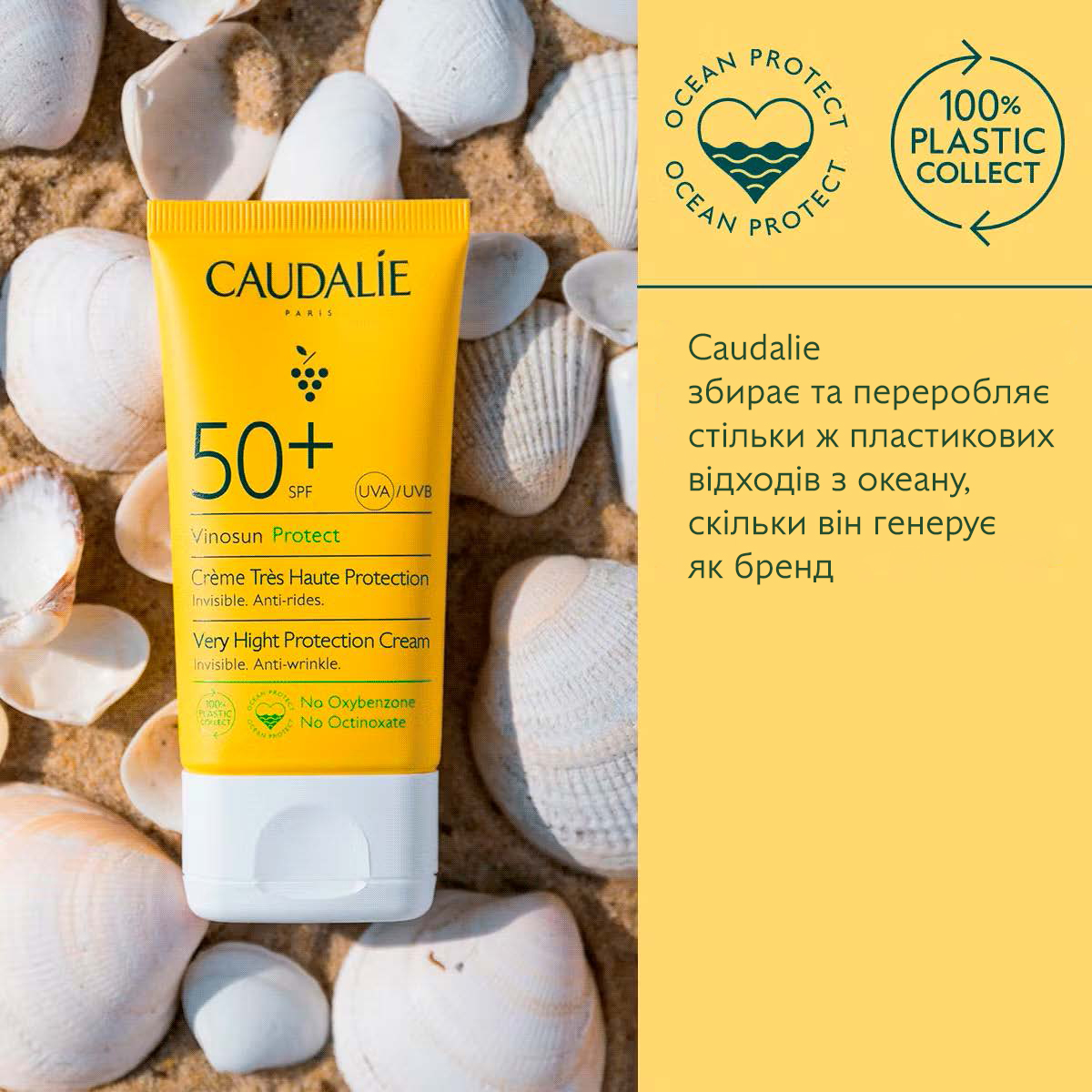 Vinosun Protect Крем сонцезахисний SPF 50+ дуже високий захист