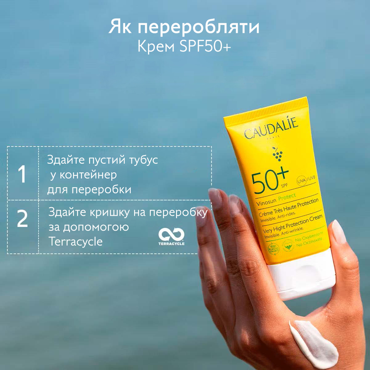 Vinosun Protect Крем сонцезахисний SPF 50+ дуже високий захист