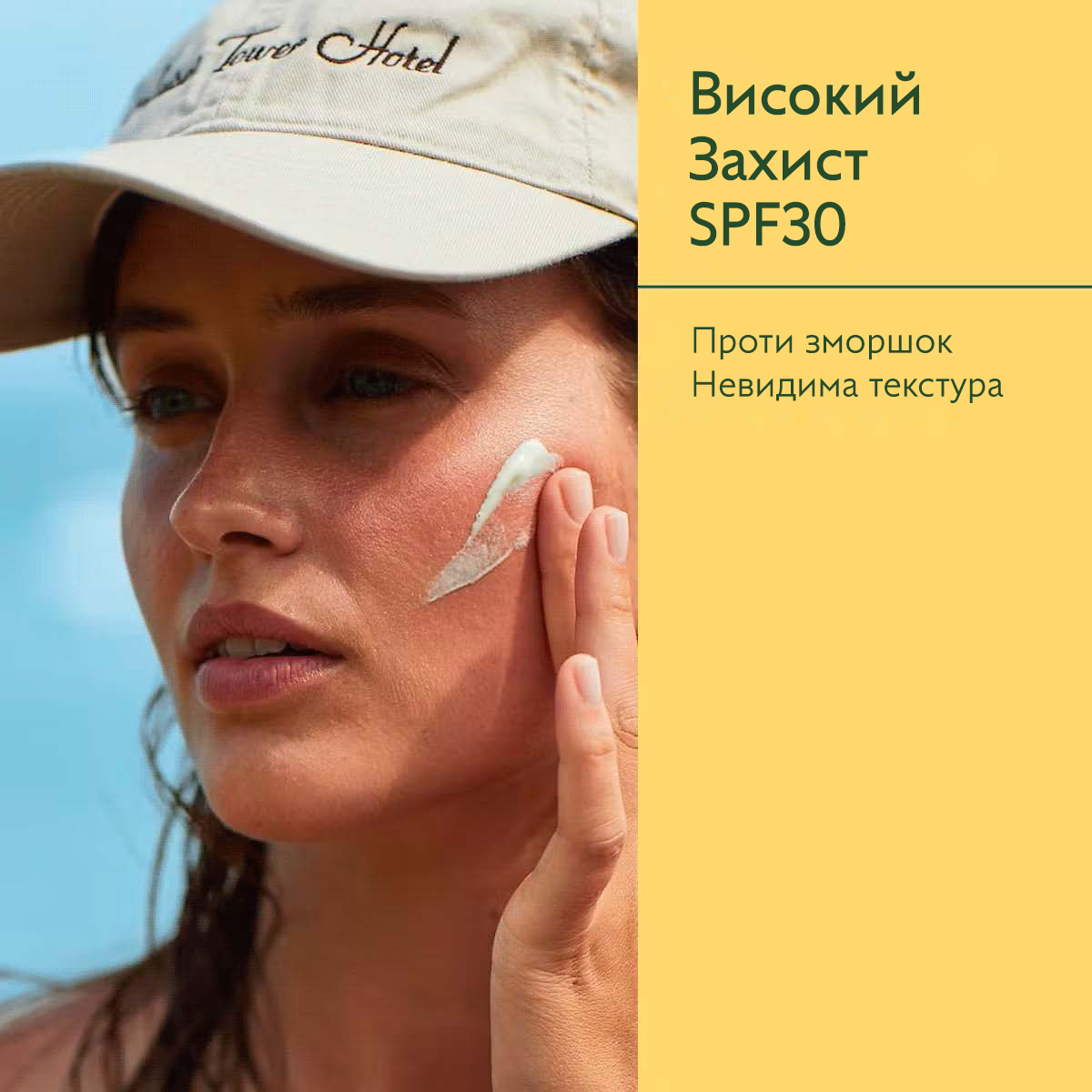 Vinosun Protect Крем сонцезахисний SPF 30, непомітний, проти зморшок