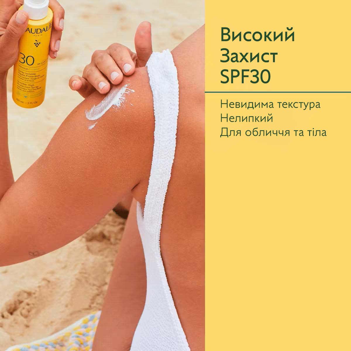 Vinosun Protect Спрей сонцезахисний SPF 30 невидимий захист, для всієї родини