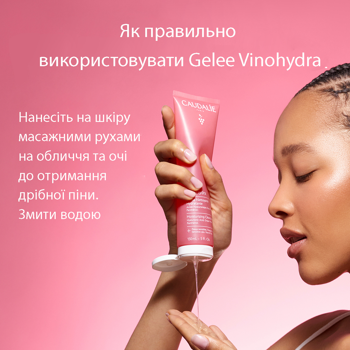 VinoHydra Увлажняющий гель для умывания