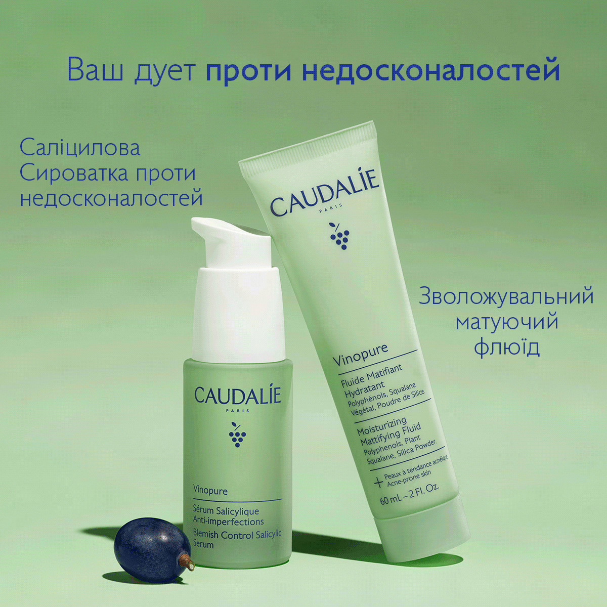 Vinopure Зволожуючий матуючий флюїд