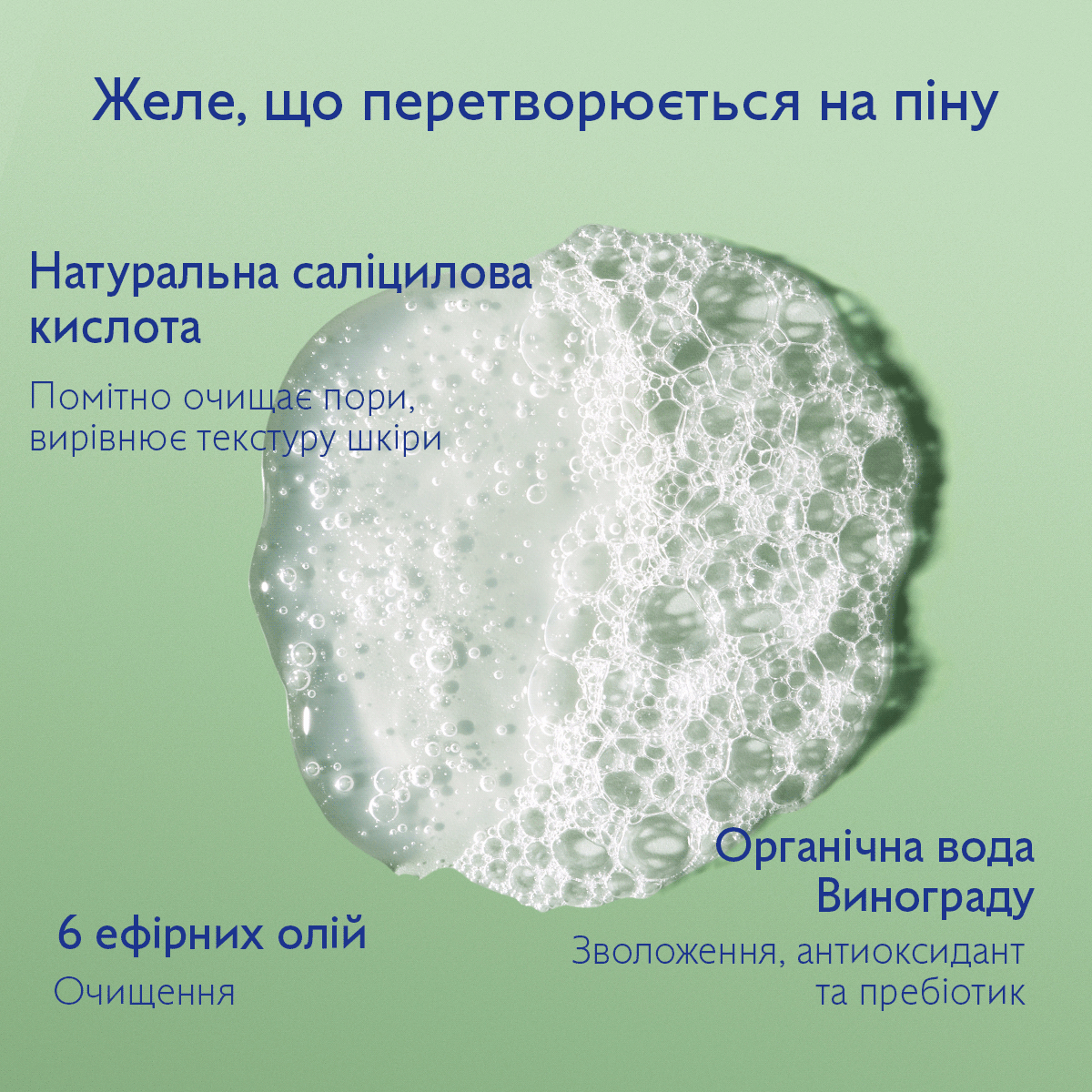 Vinopure Очищувальне желе для вмивання проти недоліків