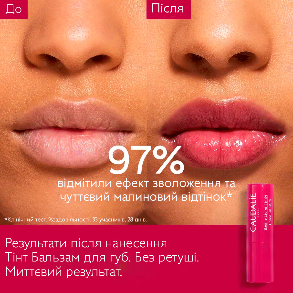 Тинт Бальзам для губ  4,5 г