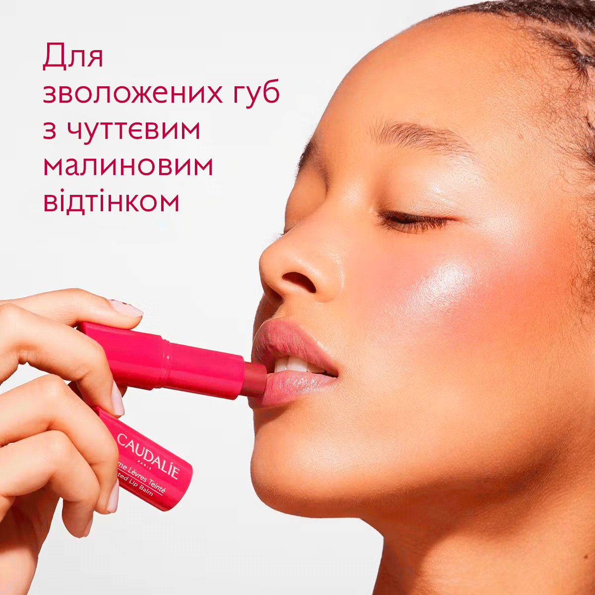 Тинт Бальзам для губ  4,5 г