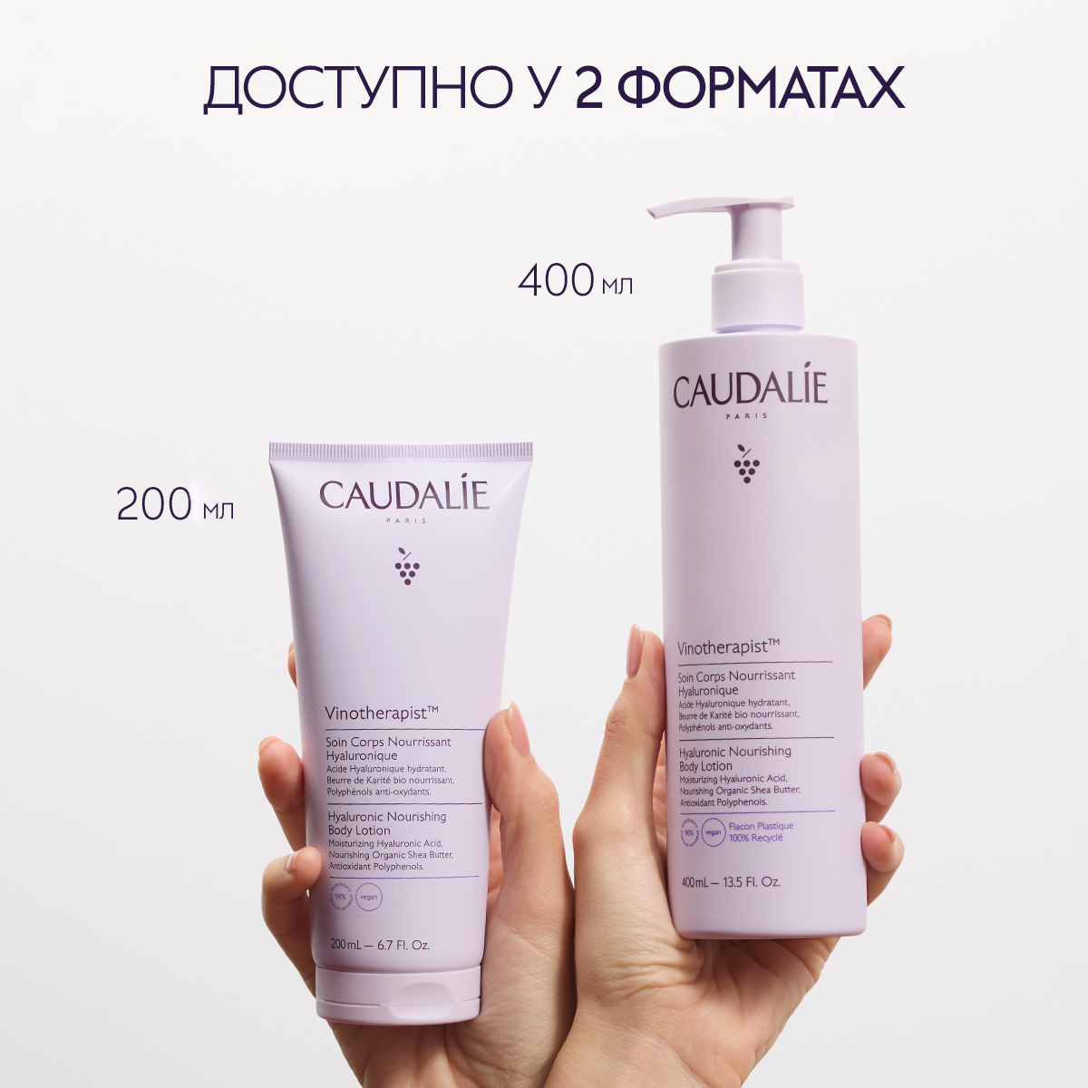 Vinotherapist Живильний Лосьйон для Тіла з гіалуроновою кислотою 400мл
