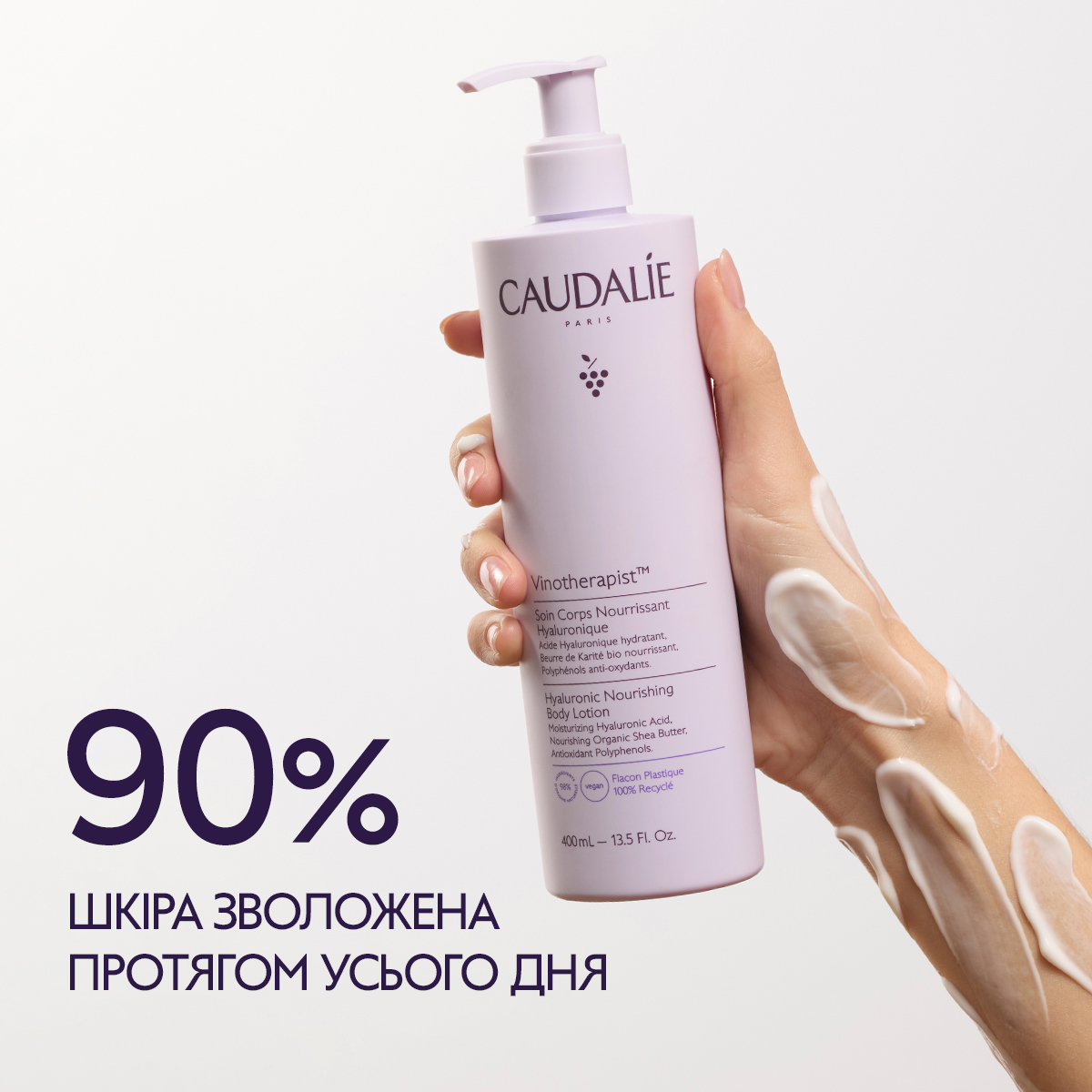 Vinotherapist Живильний Лосьйон для Тіла з гіалуроновою кислотою 400мл