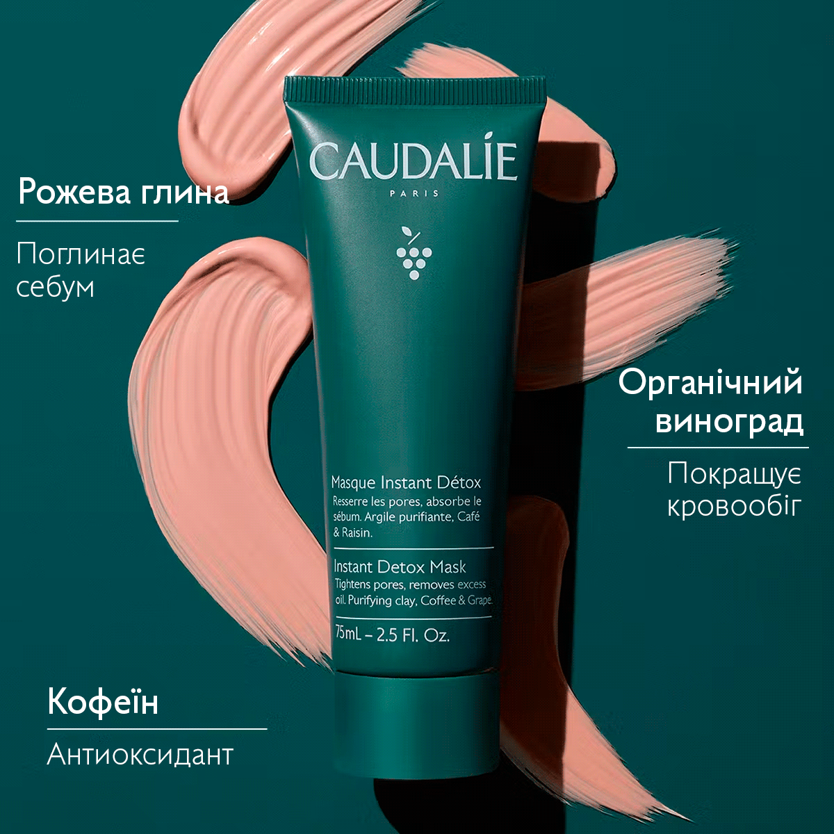 Миттєва Маска Детокс