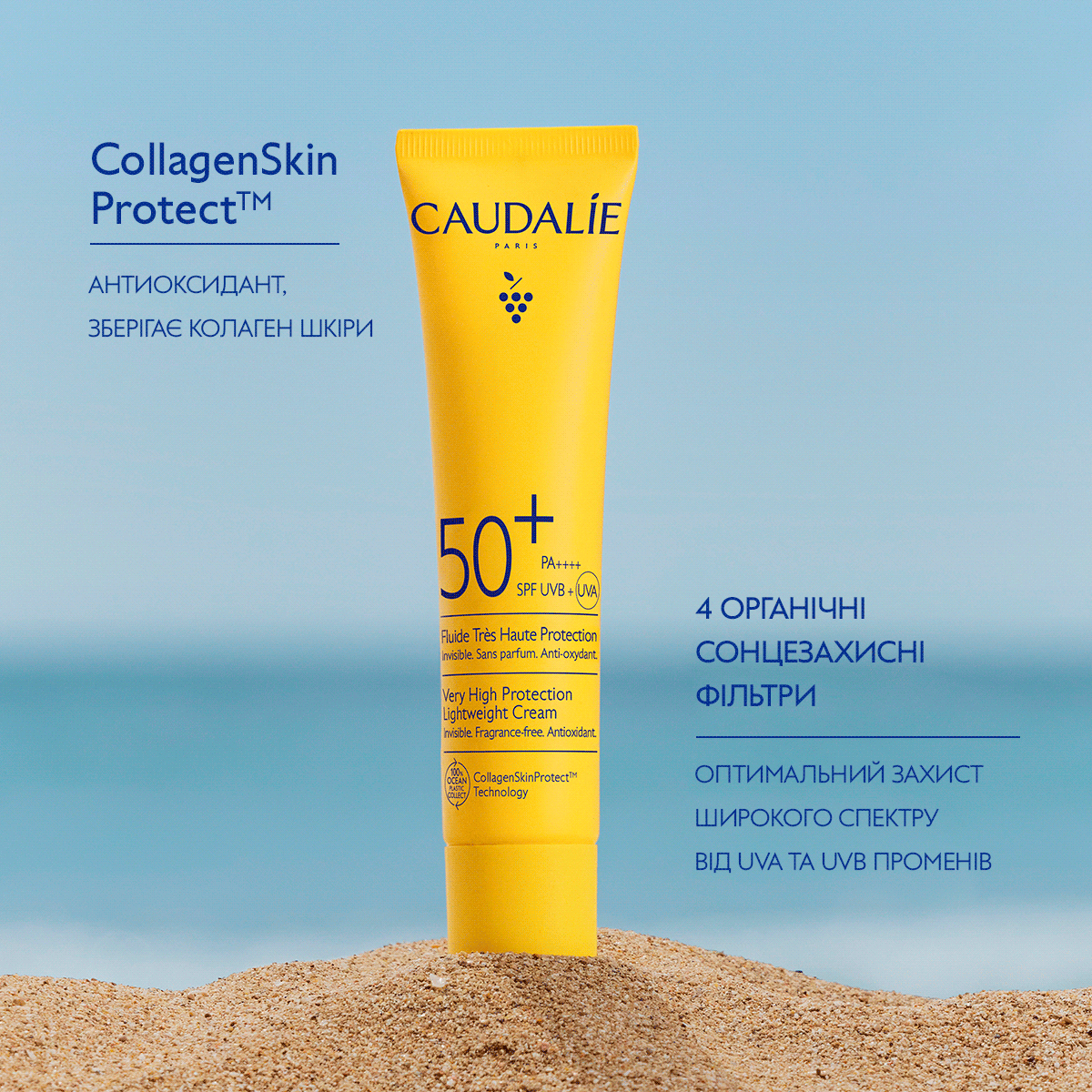 Сонцезахисний легкий крем SPF 50+ дуже високий захист