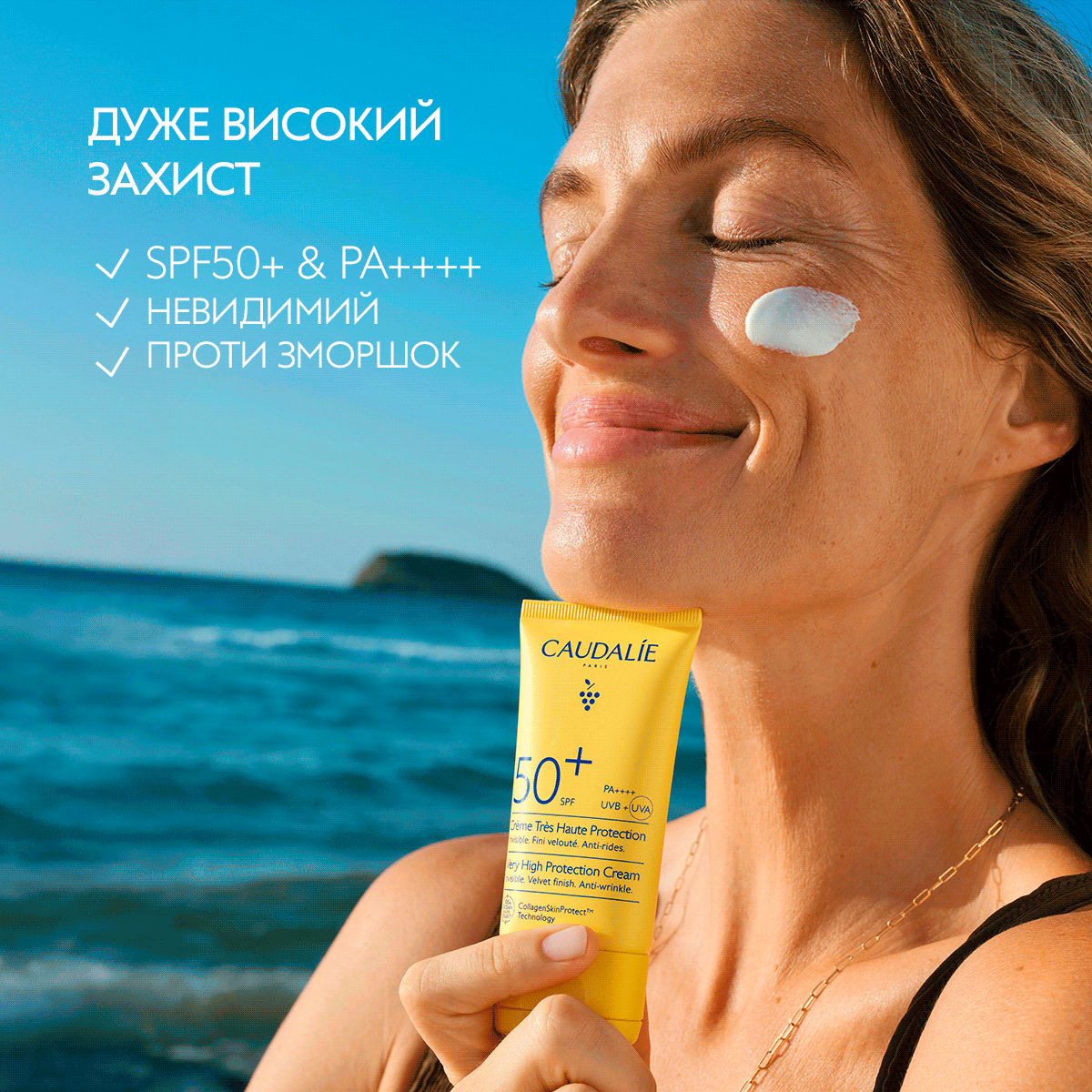 Сонцезахисний крем SPF 50+ дуже високий захист