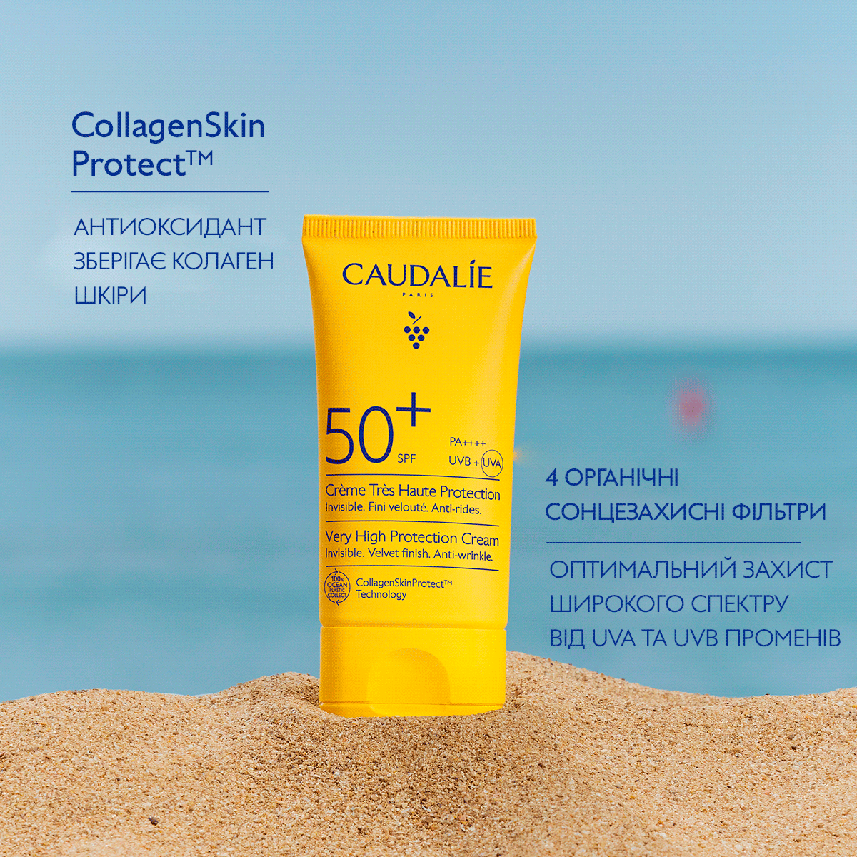 Сонцезахисний крем SPF 50+ дуже високий захист