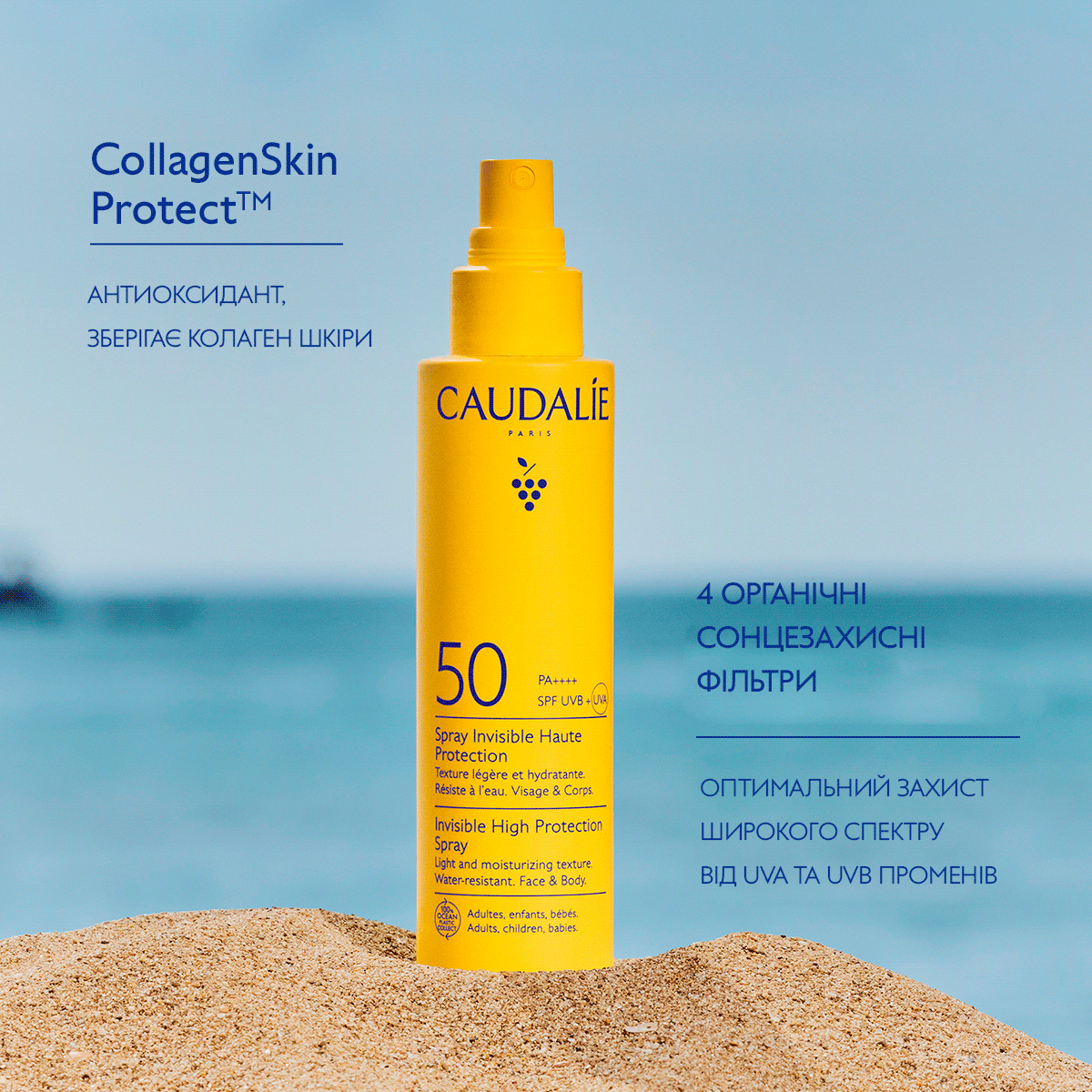 Сонцезахисне Молочко-Спрей з високим ступенем захисту SPF50