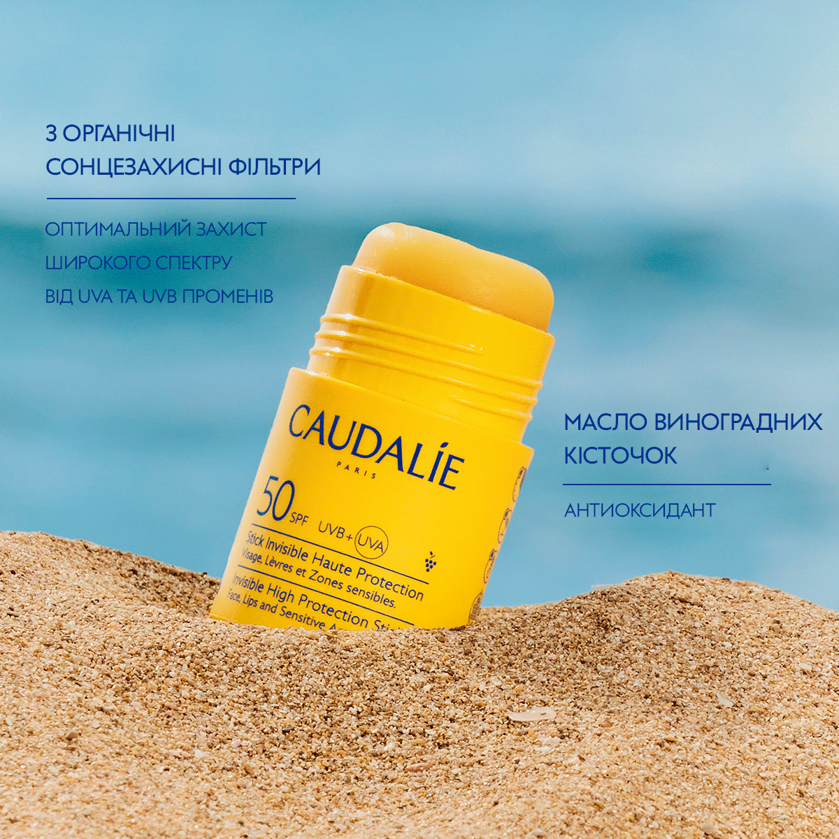 Сонцезахисний стік із високим ступенем захисту SPF50