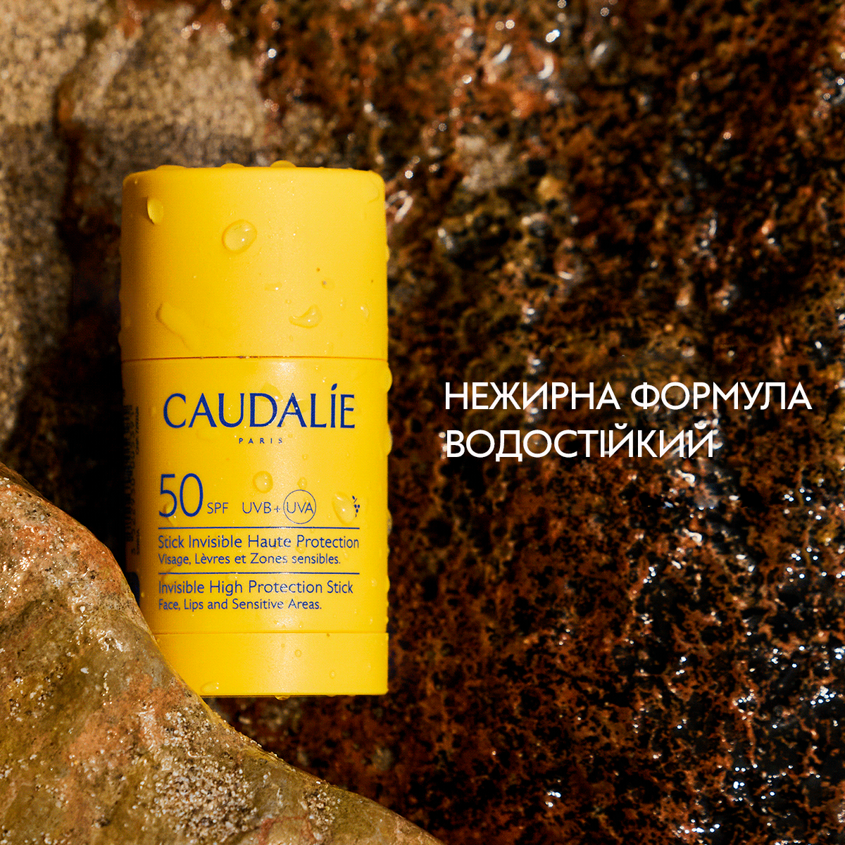 Сонцезахисний стік із високим ступенем захисту SPF50