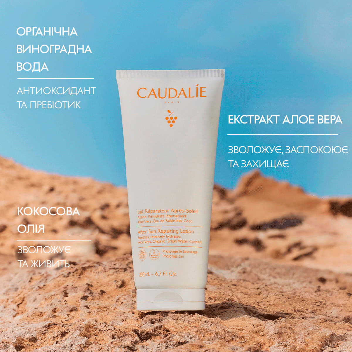 Відновлювальне молочко після засмаги